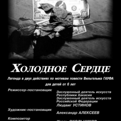 Открытие 43 творческого сезона в хакасском национальном театре кукол "Сказка" имени Л.Г. Устинова