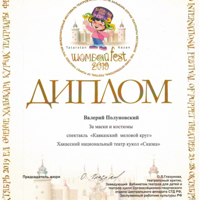 III Международный фестиваль театров кукол «Шомбай-fest» (г. Казань)